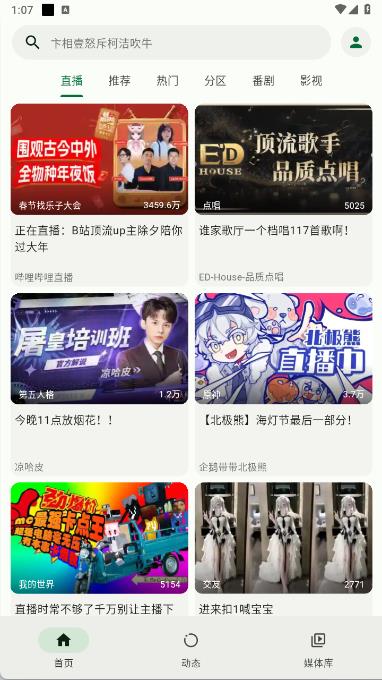 PiliPlus哔哩哔哩第三方appv1.1.3-bc8907b3 最新版截图3