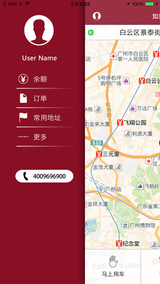 如约的士手机版下载