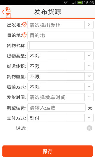 叭叭速配货主版app v3.8.0安卓版