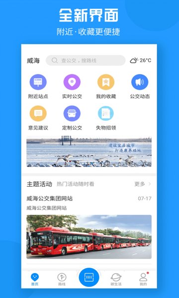 威海公共交通app官方
