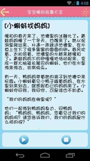 宝宝睡前故事大全app下载