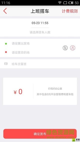 叮叮约车app下载