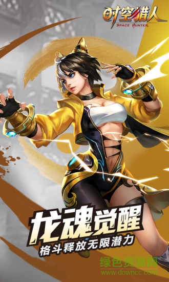 yy时空猎人游戏 v5.2.1133 安卓最新版