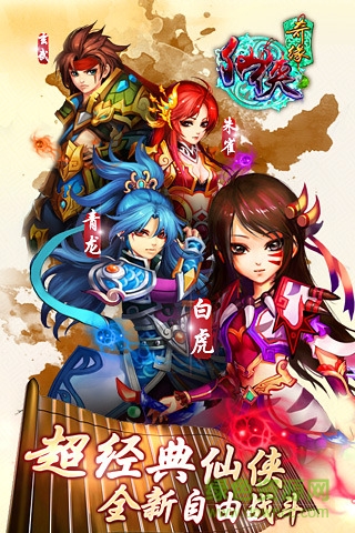 新马版剑侠情缘手游 v2.34.1 官网安卓版