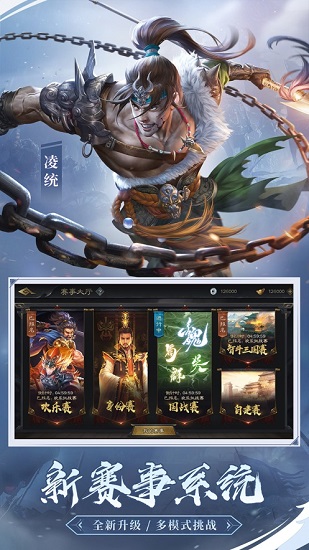 三国杀5周年手机版 v4.4.3 安卓刻字版