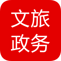 文旅政务 v9.0.3 安卓版