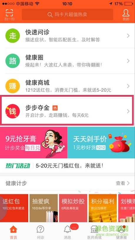 平安好医生步步夺金