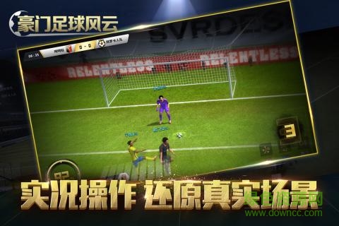 豪门足球风云vivo账号登录版 v1.0.1065 安卓版