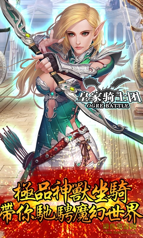 皇家骑士团果盘游戏 v1.0.5 安卓版