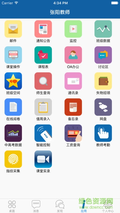 都昌一中is智慧平台手机版 v14.0 安卓版