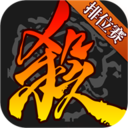 三国杀标清版排位赛 v4.5.0 安卓版