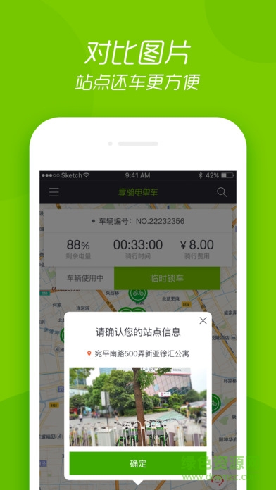 上海共享电动车app