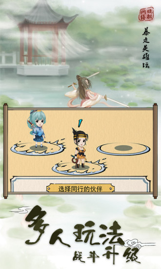 暴走英雄坛4399版本 v3.3.0 安卓版