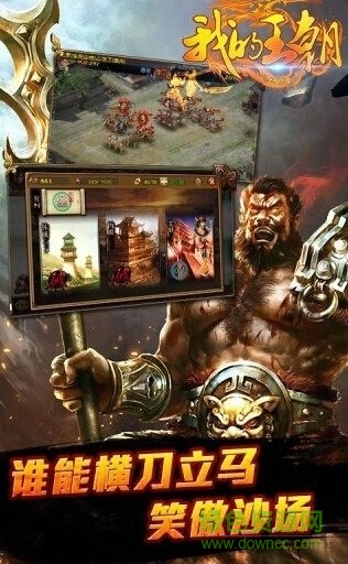 我的王朝手游内测版