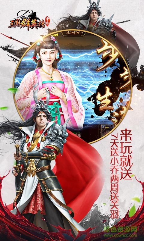 三国群英传争霸手游 v1.26.1 安卓版