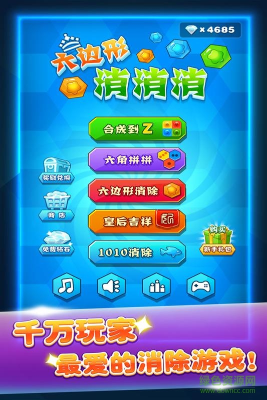 六边形消消消正式版 v1.3.2 安卓版