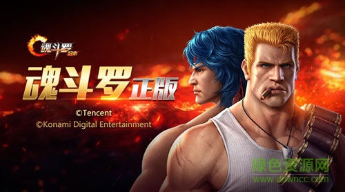 魂斗罗归来折扣版