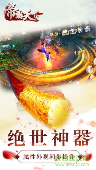 帝霸天下内购 v2.7.9 安卓无限体力版