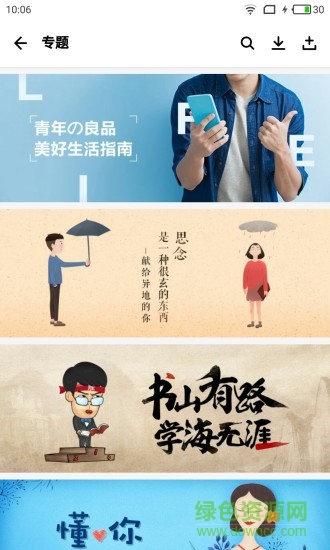 腾讯应用中心app