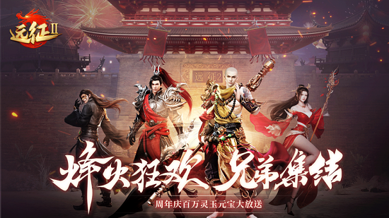 远征ol官方版 v1.93.1安卓版