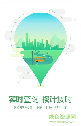 开平实时公共汽车app(座公交) v2.2.7官方安卓版