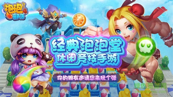 泡泡部落手游果盘版