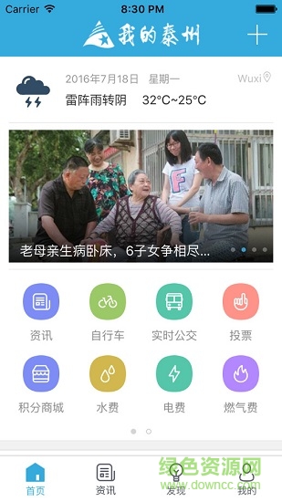 我的泰州泰州教育平台 v4.1.4 安卓版