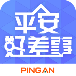 平安好差事 v5.11.0 安卓版