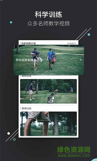 趣玩高球app下载