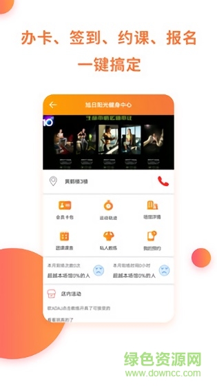 朵域运动app