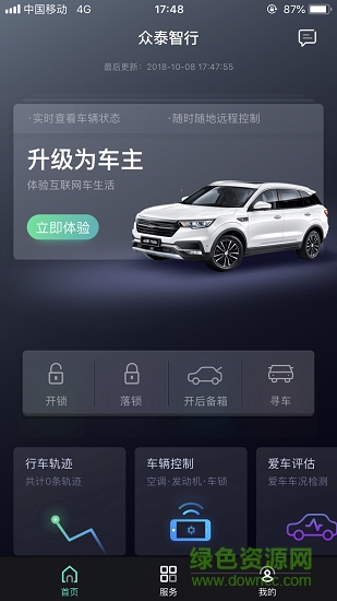 众泰智行app下载