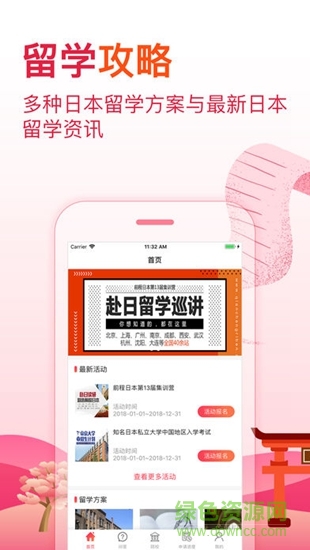 前程日本留学 v1.6.2 安卓版