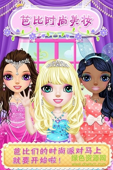 芭比时尚美妆九游客户端 v1.0.11.407.402.0814 安卓版