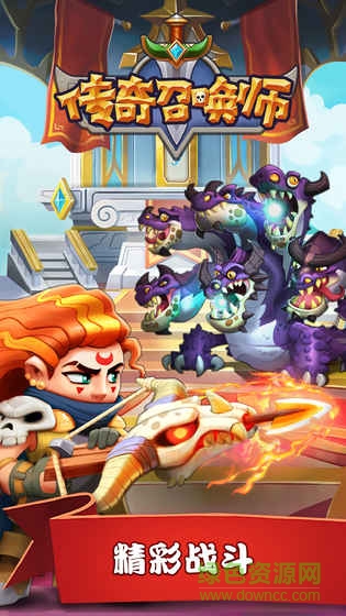 传奇召唤师国服官方版 v1.0.1.300安卓版