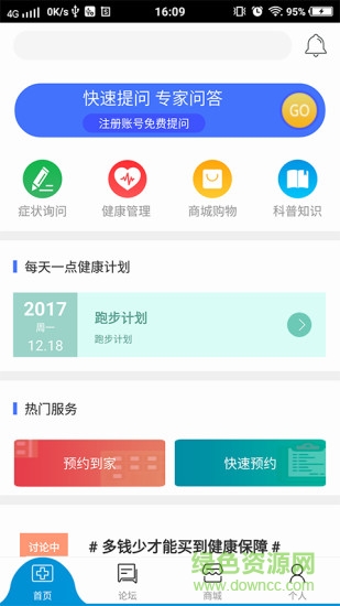 宏康医生app