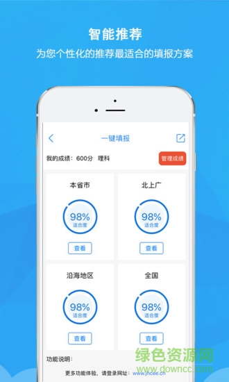 四川锦宏高考志愿填报 v5.1.0 安卓版