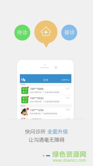 快问诊疗助手医生版