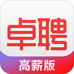 智联卓聘高薪版 v6.5.3 官方安卓版