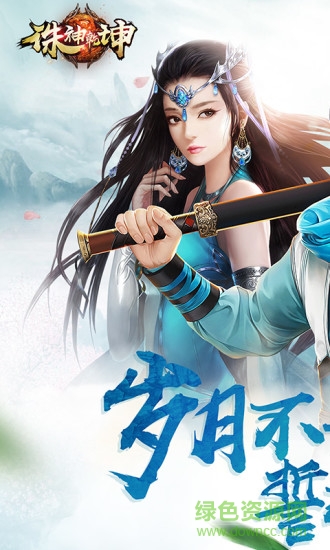 诛神乾坤QQ登录版 v1.0.5 安卓版