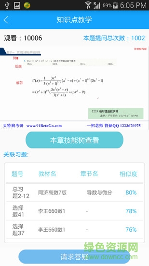 贝特狗考研手机版 v3.1.0安卓版