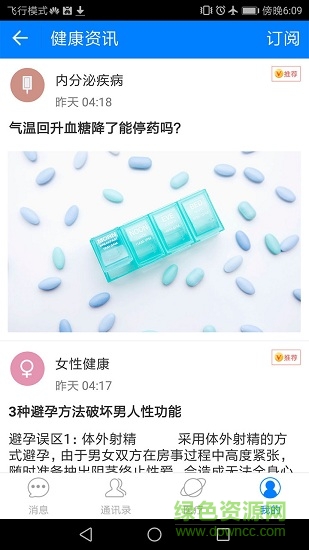 康医汇app下载