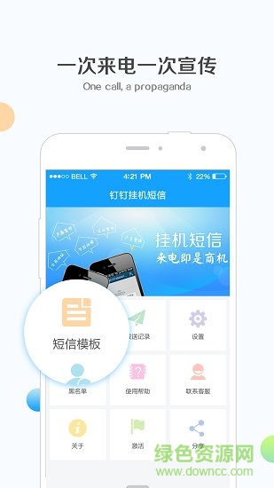 钉钉挂机短信手机版 v1.2.8 安卓版