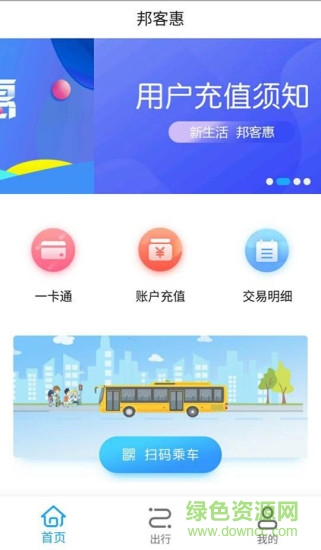邦客惠app