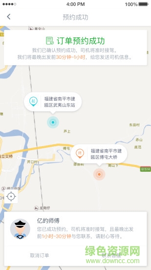 亿的出行出租车