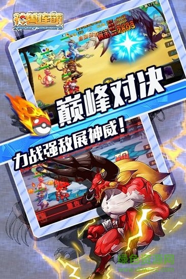 神兽连萌手游果盘版 v1.0.0 安卓版