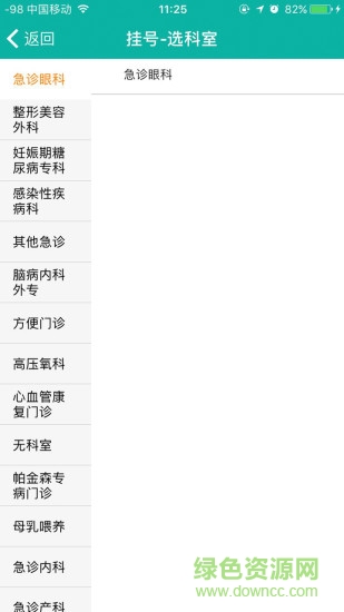 昆山中医院网上挂号app