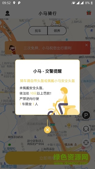 小马骑行app