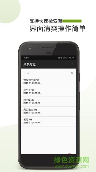 纸条笔记 v23.11.22 安卓版