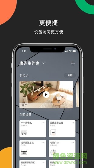 海康云管app