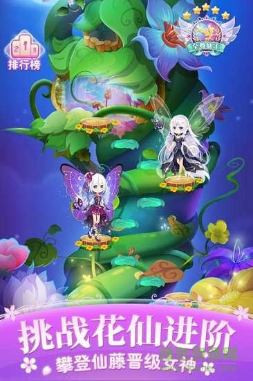 小花仙四时花语 v3.2.7安卓版